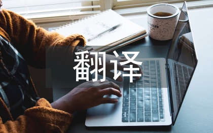 高中語(yǔ)文文言文翻譯