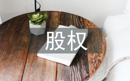 私募股權(quán)風(fēng)險(xiǎn)投資