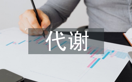 代謝中心護(hù)理工作計(jì)劃