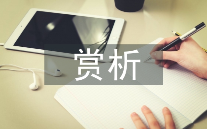 現(xiàn)代詩(shī)歌賞析