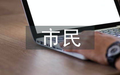特別市民