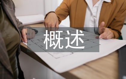 通信工程概述