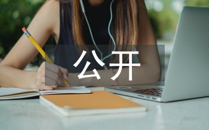 大班公開課教案