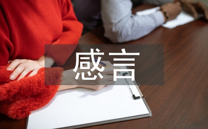 家長會感言