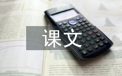 小學(xué)語文課文故事