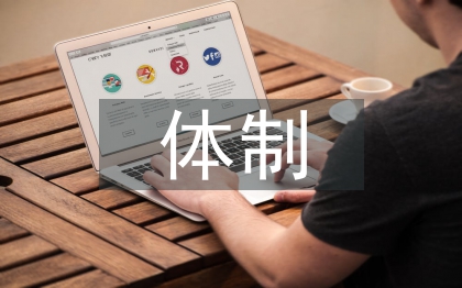 金融監(jiān)管體制的分類