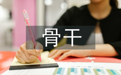 市級(jí)骨干教師培訓(xùn)總結(jié)