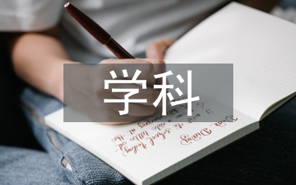 人工智能學(xué)科導(dǎo)論