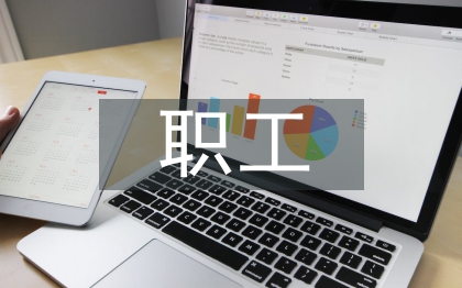 職工先進(jìn)個人事跡材料