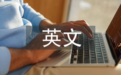 英文化學(xué)論文
