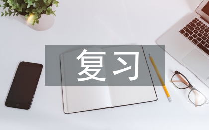 高中物理復(fù)習(xí)教學(xué)策略