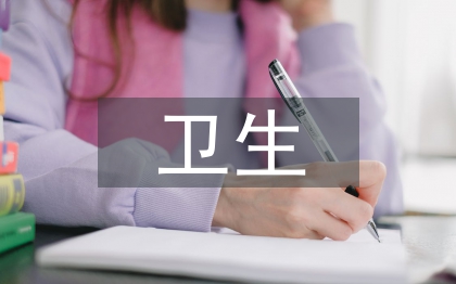 衛(wèi)生職業(yè)院校人文素質(zhì)教育研究