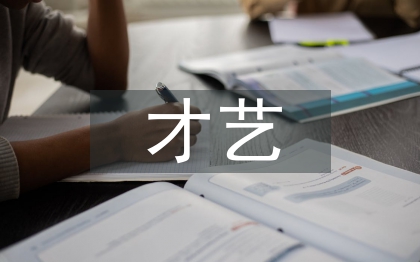 才藝大賽活動(dòng)總結(jié)