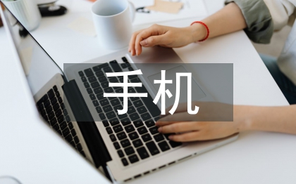 蘋(píng)果手機(jī)在華營(yíng)銷(xiāo)策略