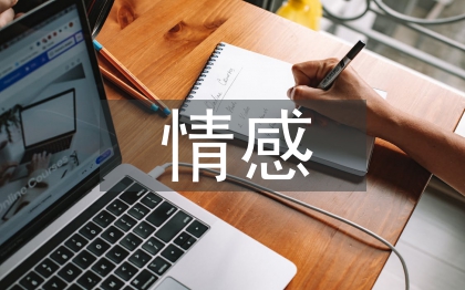 高中語(yǔ)文情感教育探究