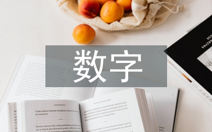 數(shù)字教學(xué)資源管理