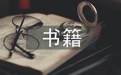 閱讀課外書籍的方法