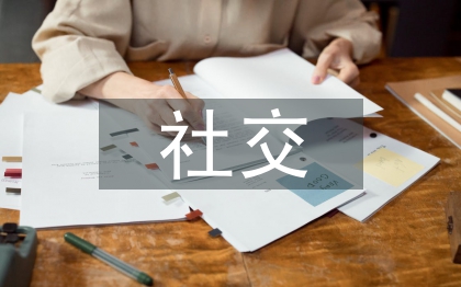 社交媒體營銷的概念