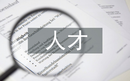 工商聯(lián)人才工作計(jì)劃