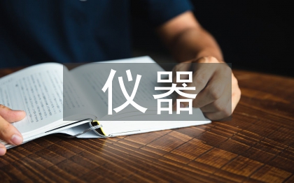 儀器室工作計劃