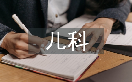 新生兒科護理注意事項