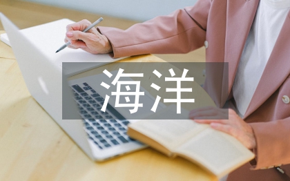 海洋石油平臺(tái)的設(shè)計(jì)研究