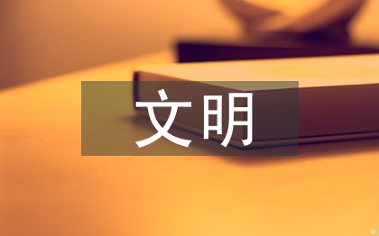 文明中學(xué)生事跡材料