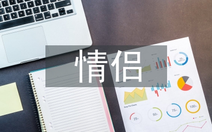 情侶檢討書(shū)