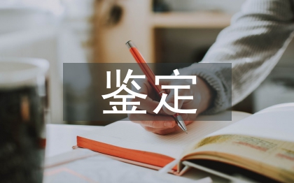 醫(yī)療事故鑒定申請(qǐng)書