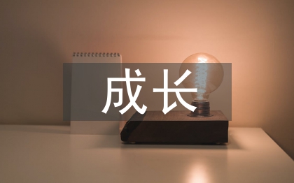 初中校成長導(dǎo)師工作