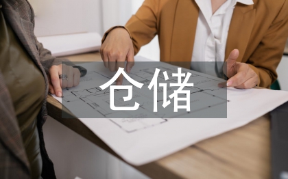 倉儲(chǔ)部半年工作總結(jié)