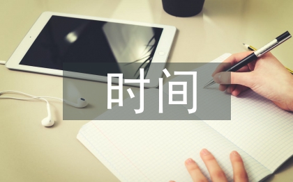 時(shí)間管理培訓(xùn)