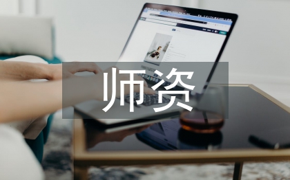 雙師型師資隊(duì)伍建設(shè)研究