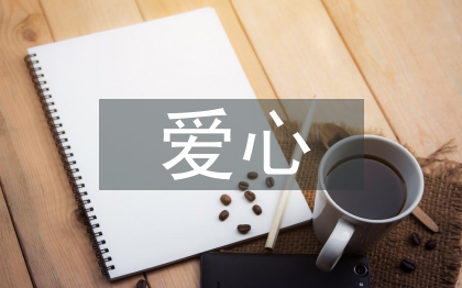 愛心社每周工作計劃
