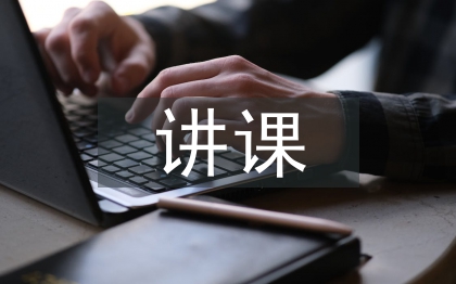 書(shū)記講課材料