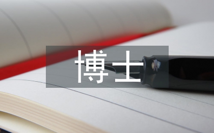 博士碩士論文