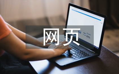 網(wǎng)頁實訓(xùn)報告