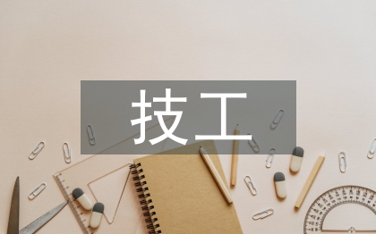 廚藝技工培訓(xùn)