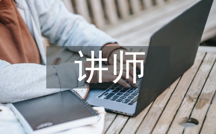 講師論文