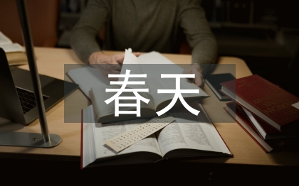 春天的詩(shī)歌集錦