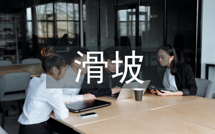 滑坡實(shí)訓(xùn)總結(jié)