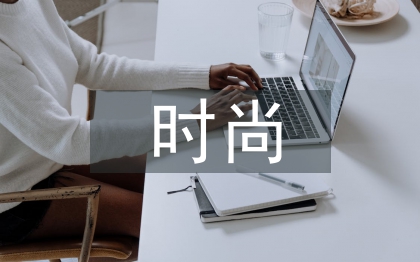 時尚管理論文