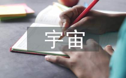 “宇宙”觀念在古代首飾設計中的表現