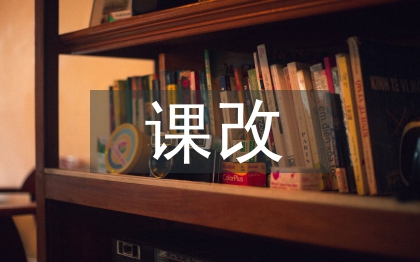 小學(xué)美術(shù)課改論文