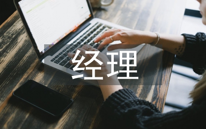 銀行貸款經(jīng)理工作總結(jié)