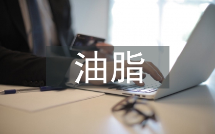 廢棄油脂申報(bào)材料