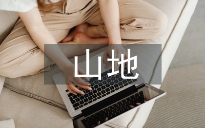 山地運(yùn)動協(xié)會工作計(jì)劃
