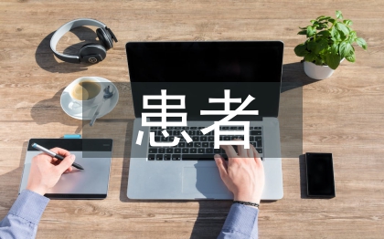 精神疾病患者的心理治療