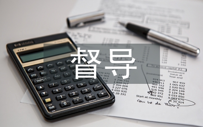 督導(dǎo)社區(qū)防控工作計(jì)劃