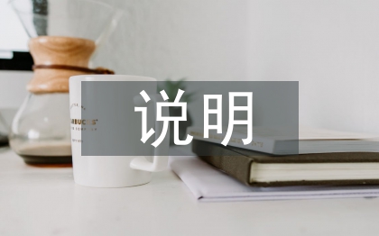 整改方案說明
